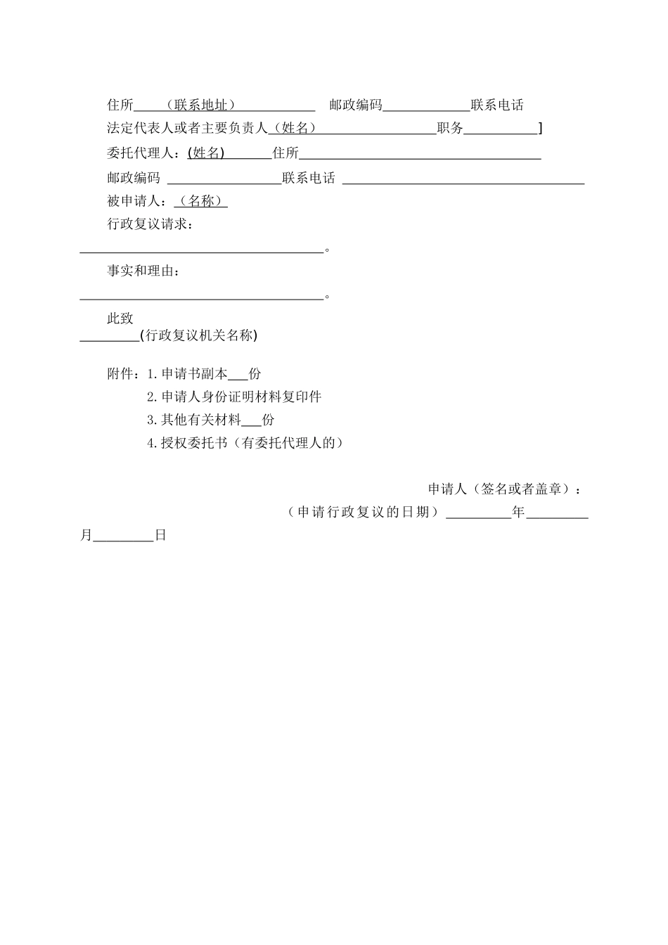 环境行政复议法律文书示范文本_第3页