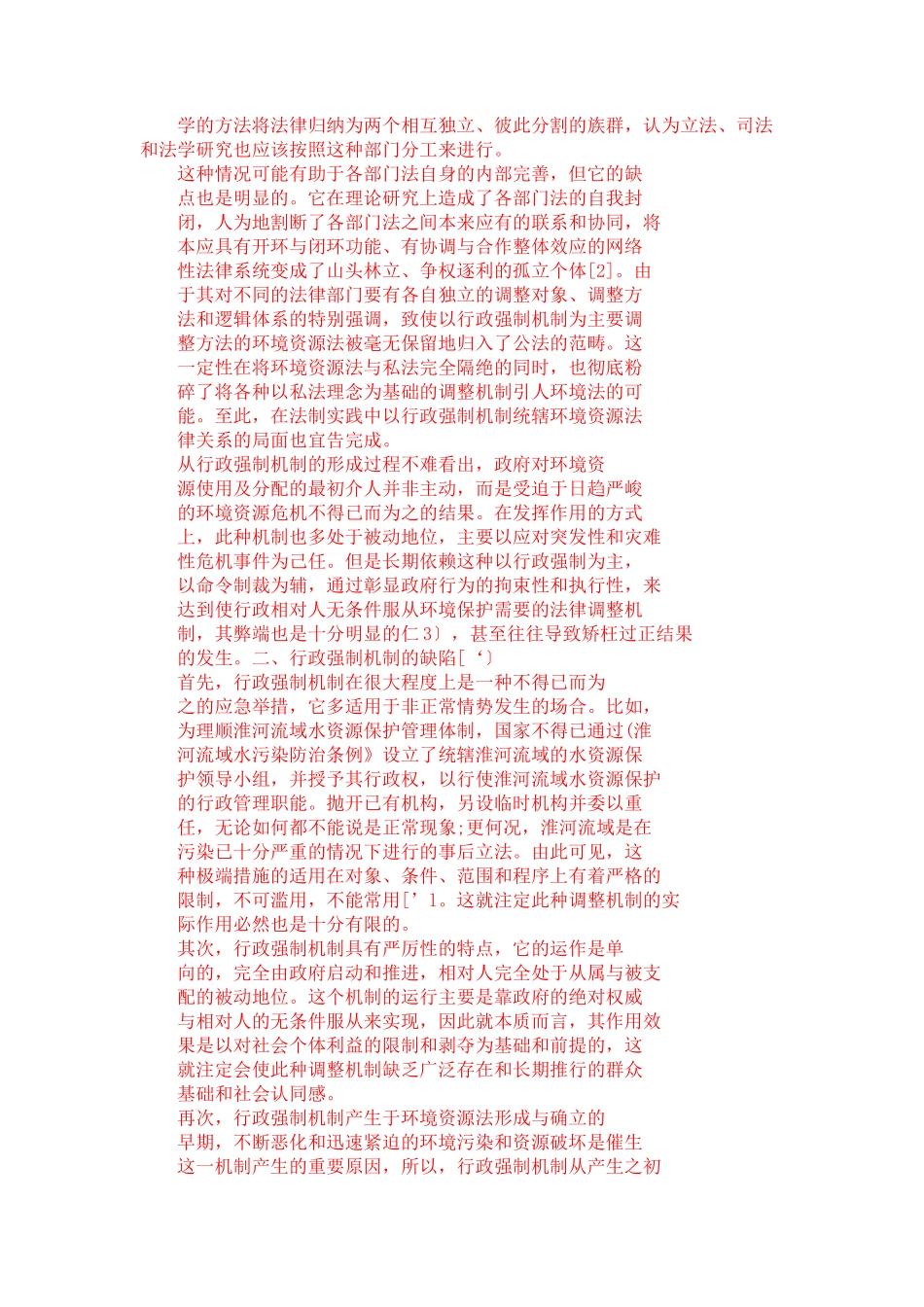 环境行政强制执行法律制度研究_第3页