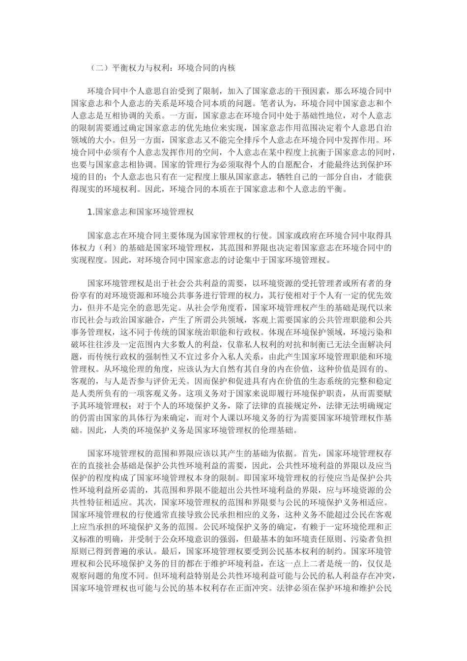环境合同制度若干法律问题研究_第2页