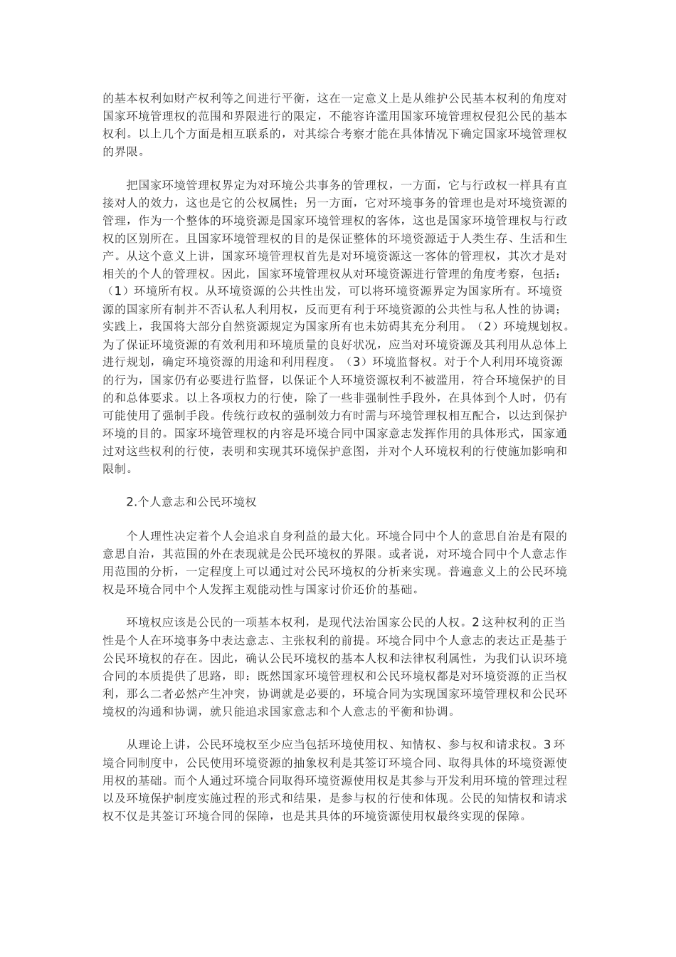 环境合同制度若干法律问题研究_第3页