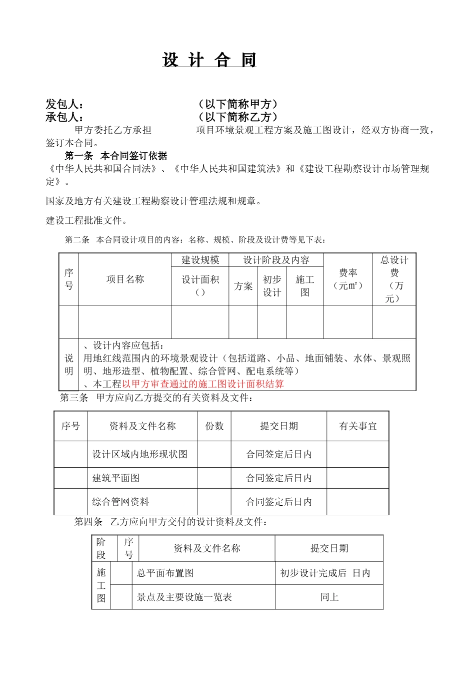 环境景观工程设计合同(DOC5页)_第1页