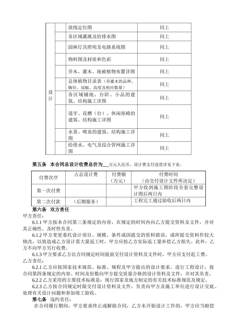 环境景观工程设计合同(DOC5页)_第2页