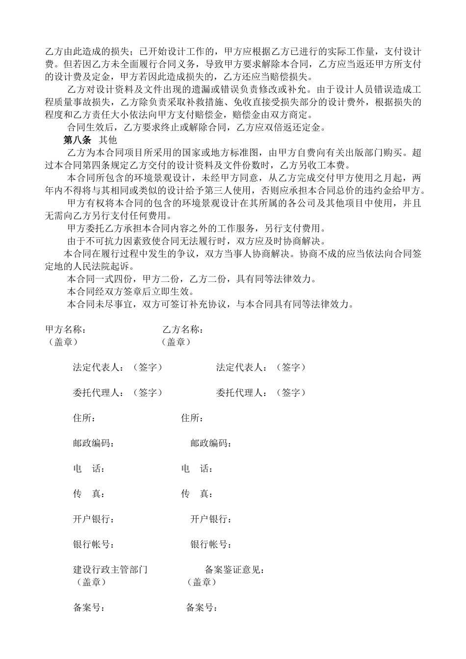 环境景观工程设计合同(DOC5页)_第3页