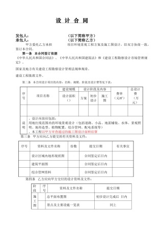 环境景观工程设计合同(DOC5页)