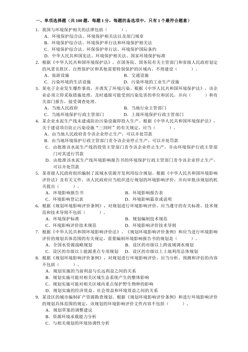 环评XXXX年相关法律法规_第1页