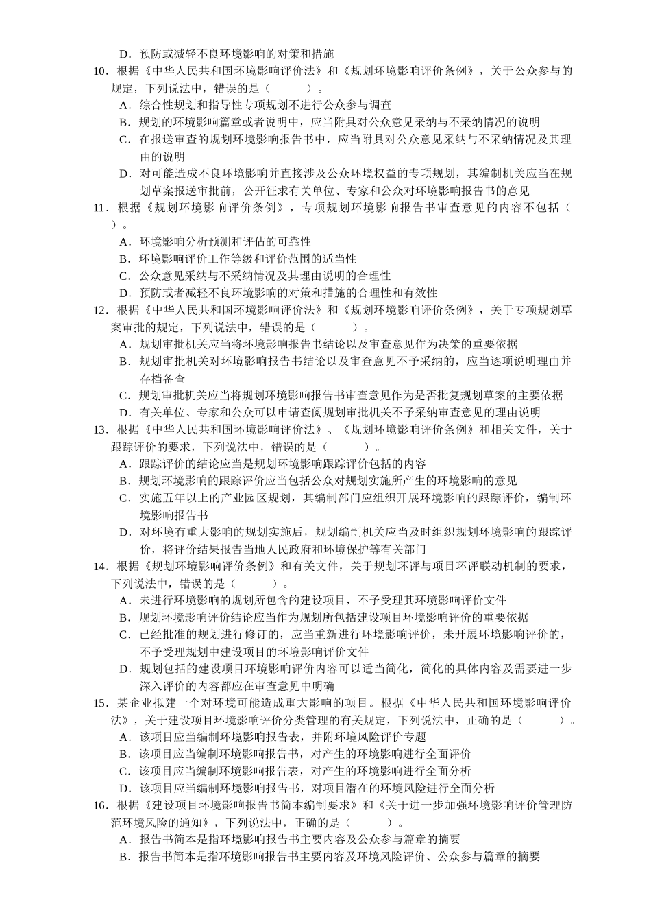 环评XXXX年相关法律法规_第2页