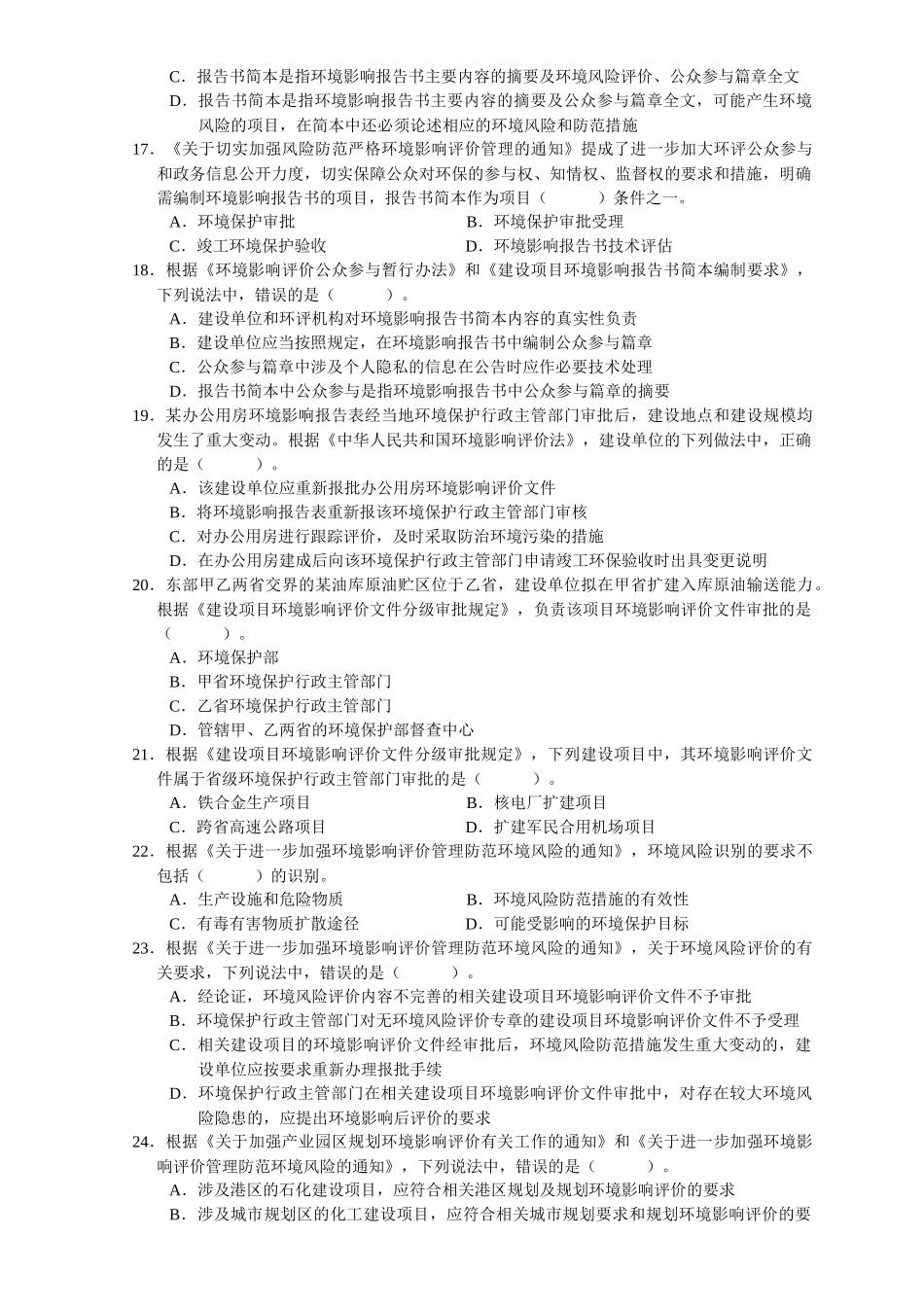 环评XXXX年相关法律法规_第3页