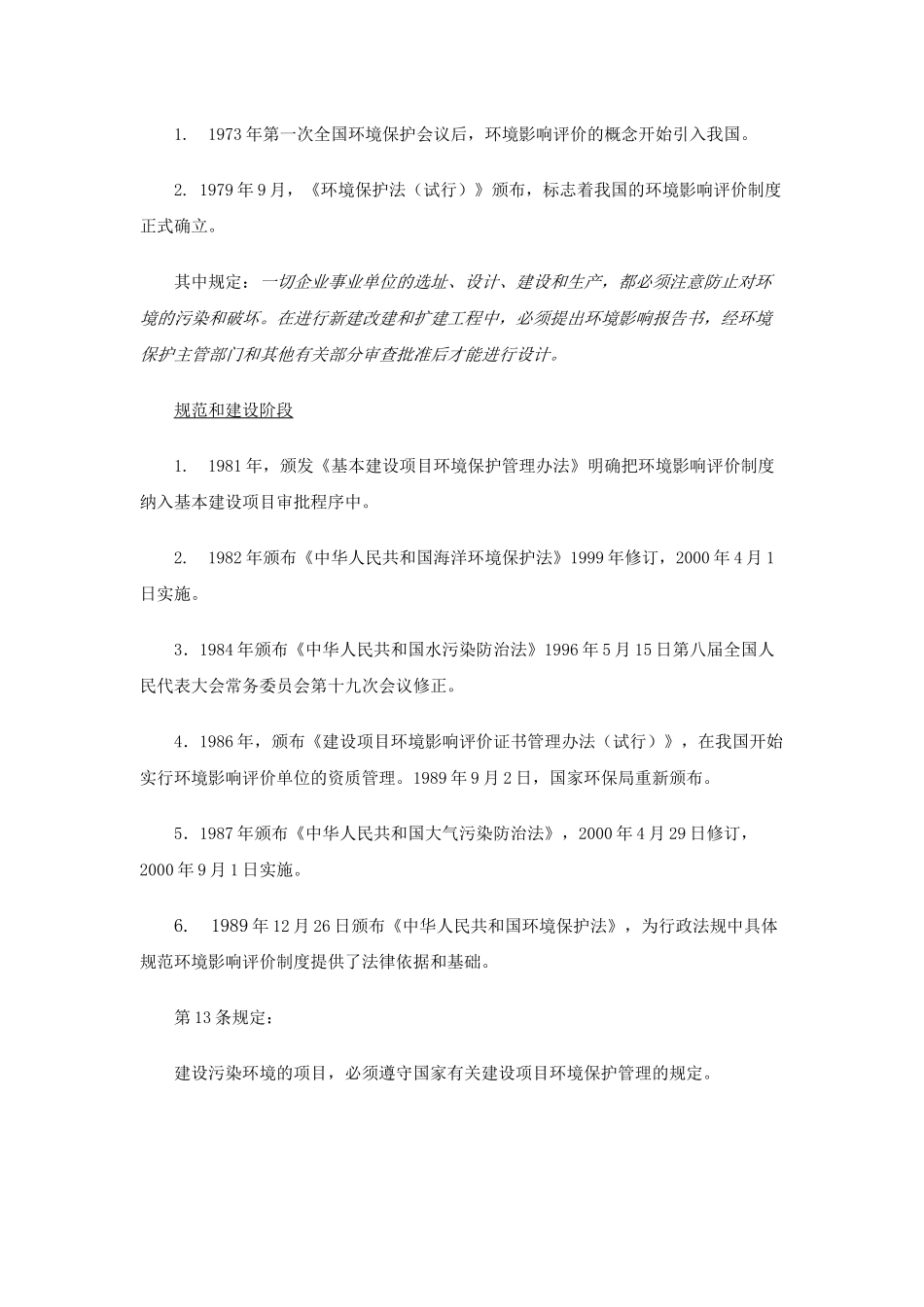 环评相关法律法规_第3页