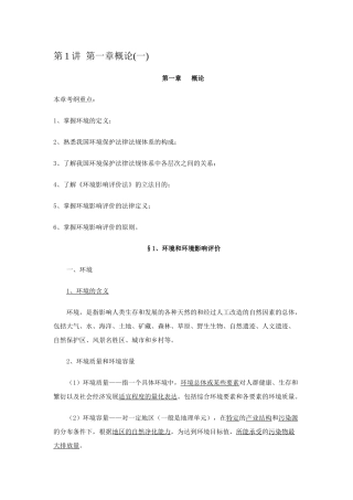 环评相关法律法规