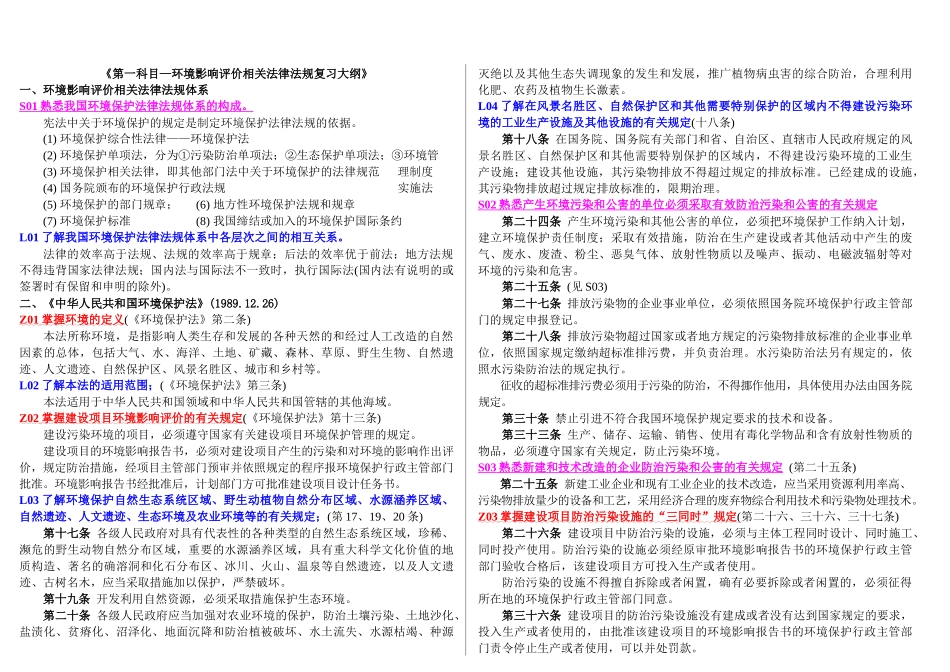环评相关法律法规知识重点_第3页