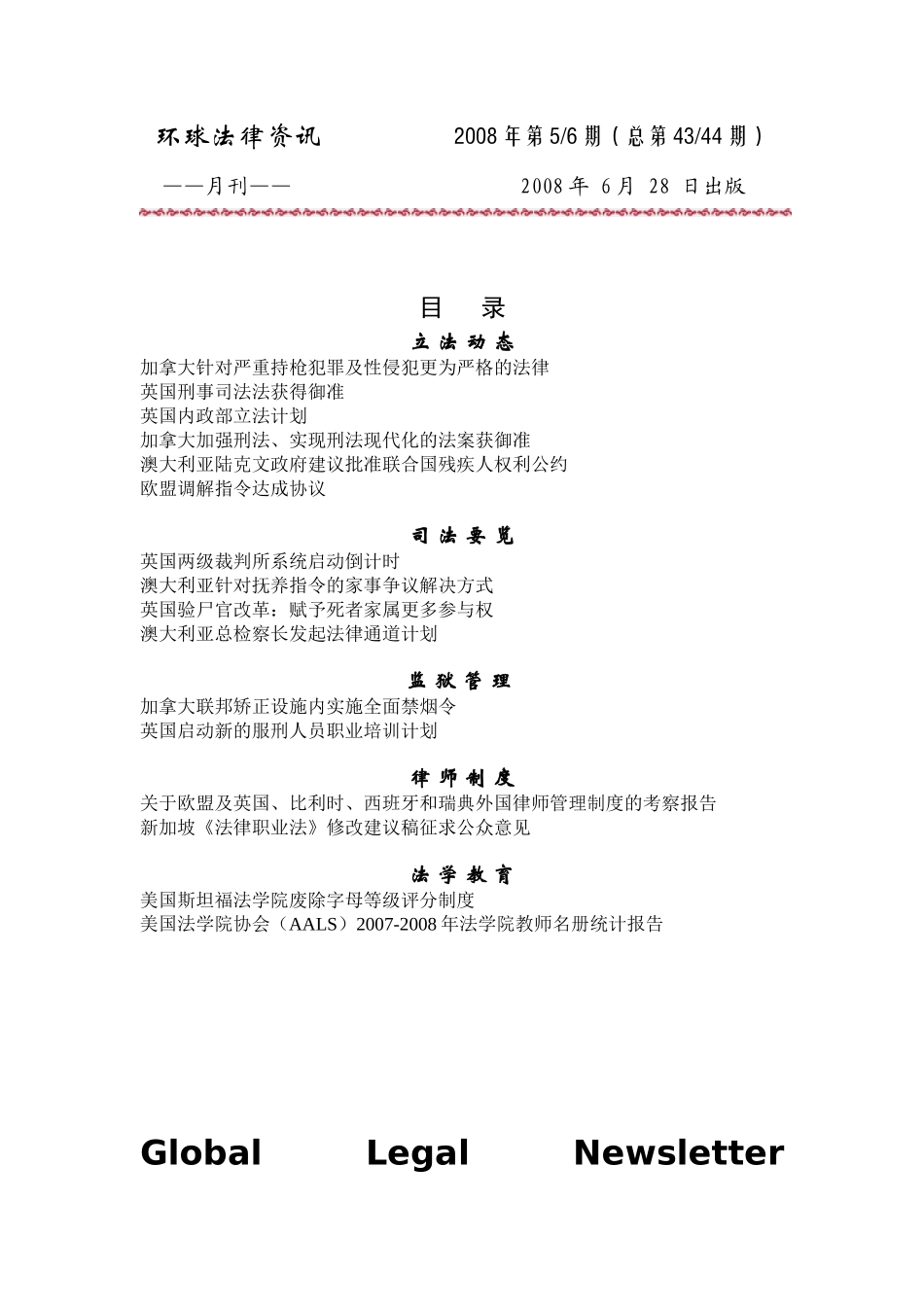 环球法律资讯_第1页