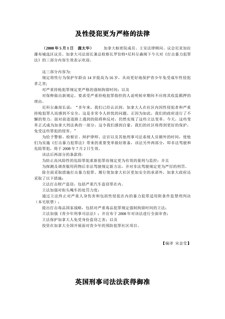 环球法律资讯_第3页