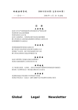 环球法律资讯