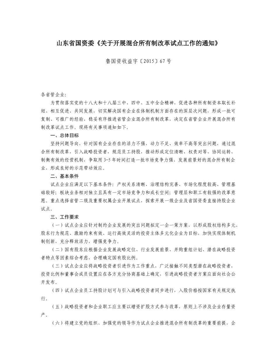 混改及职工持股的相关政策法规_第2页