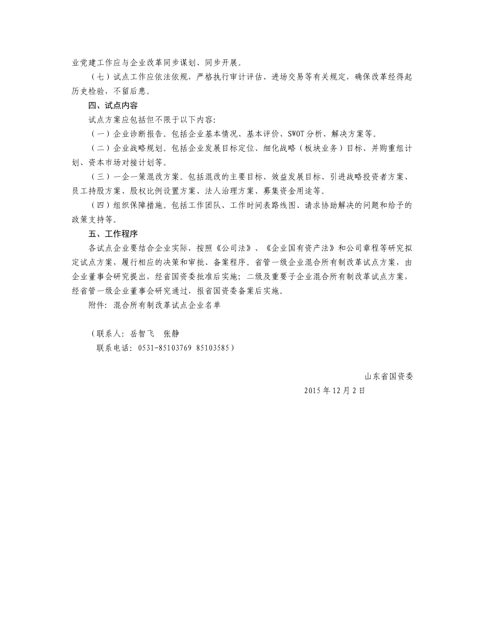 混改及职工持股的相关政策法规_第3页