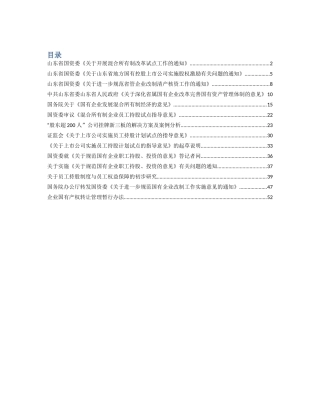 混改及职工持股的相关政策法规