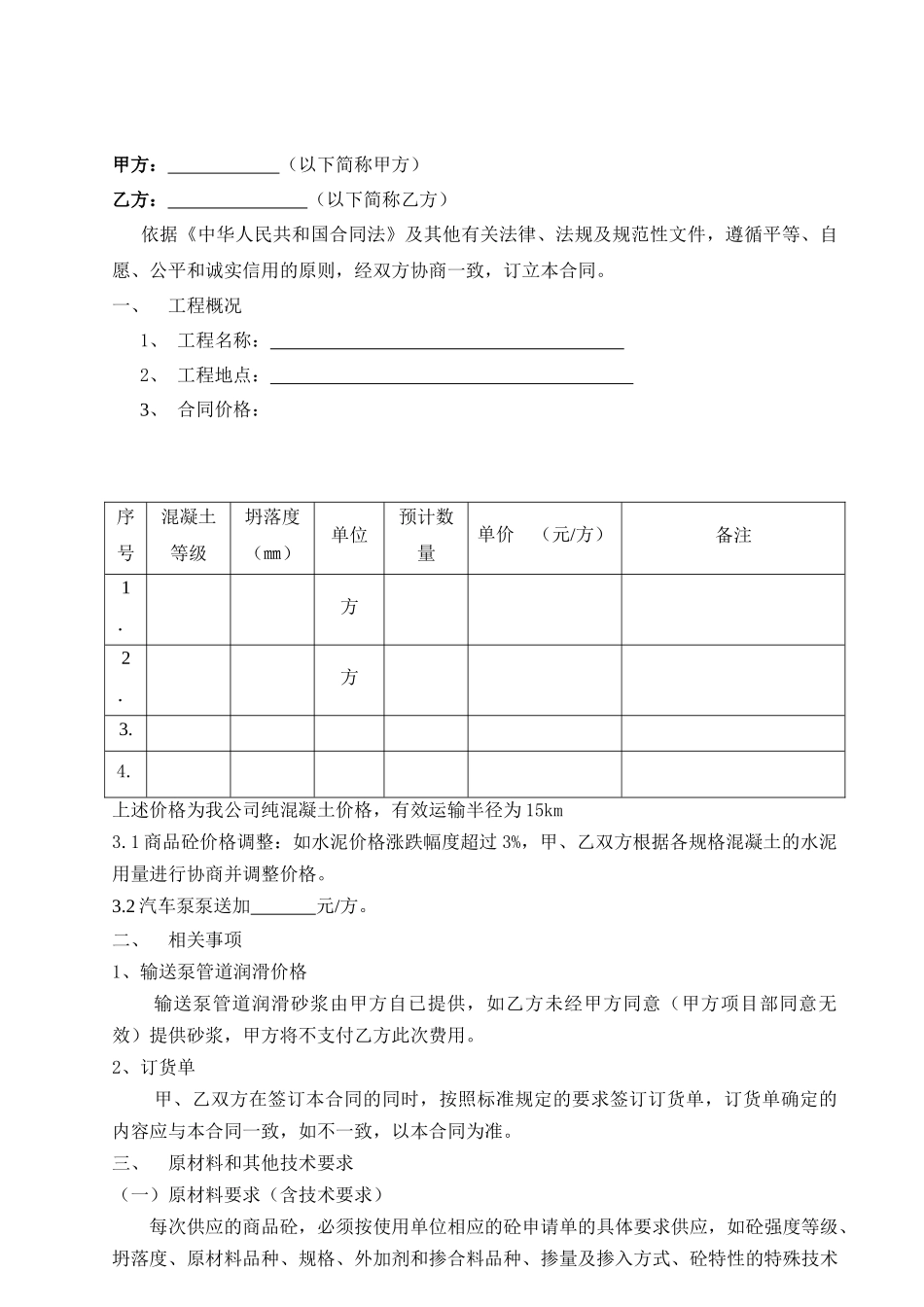 混凝土合同doc-潍坊建筑业潍坊建筑业协会潍坊建筑业信息_第2页