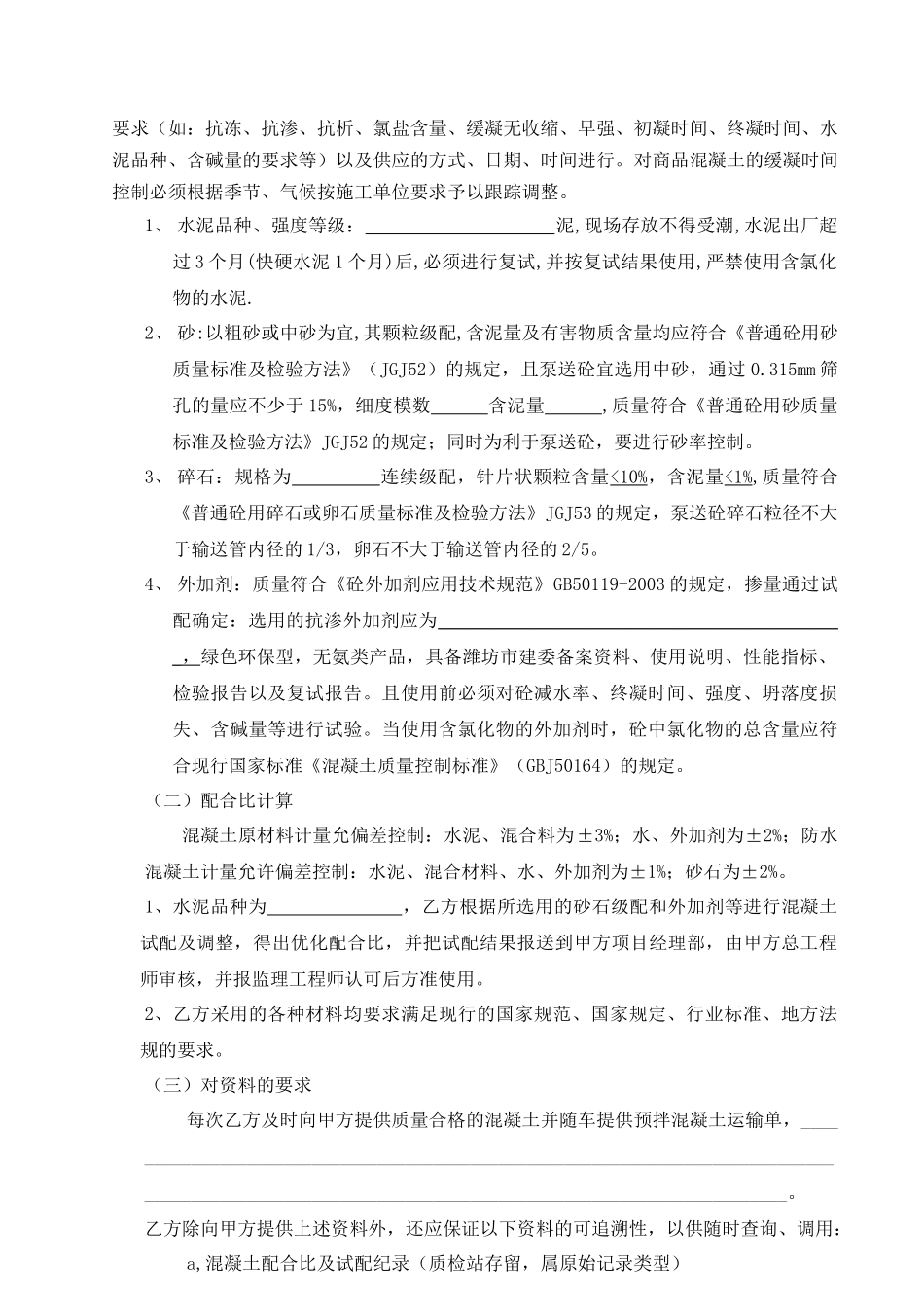 混凝土合同doc-潍坊建筑业潍坊建筑业协会潍坊建筑业信息_第3页