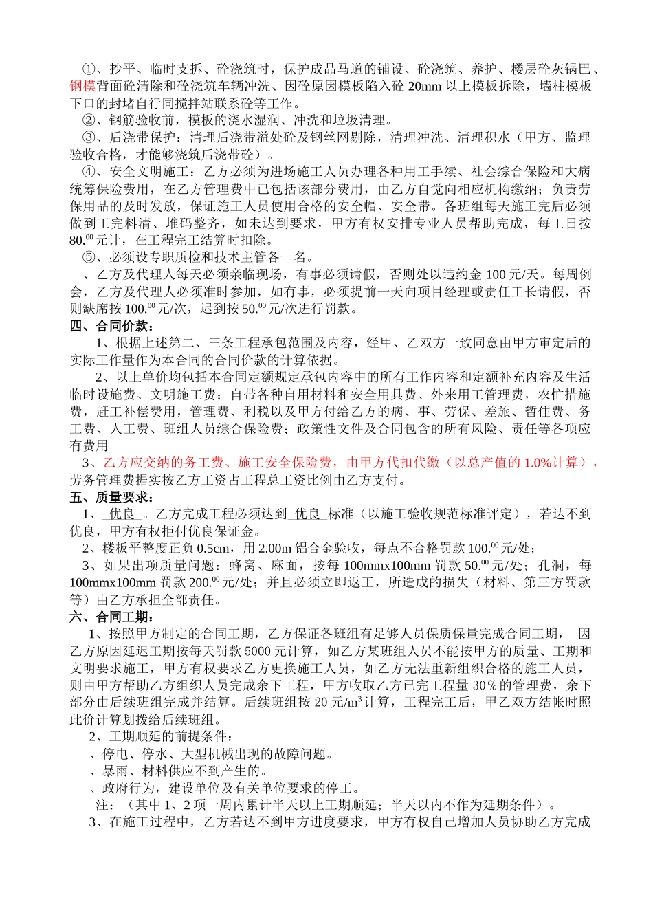混凝土劳务分包合同_第2页