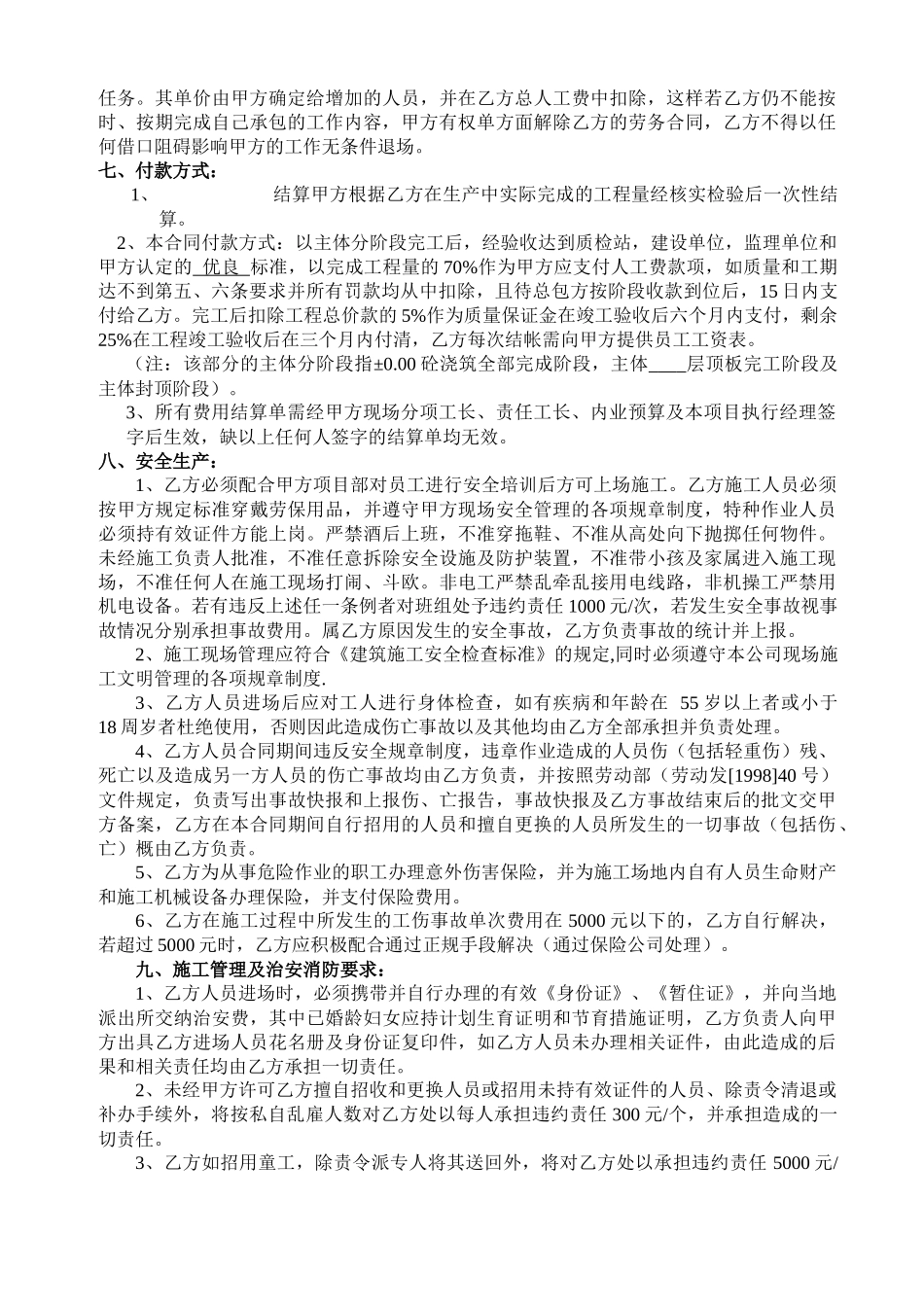 混凝土劳务分包合同_第3页