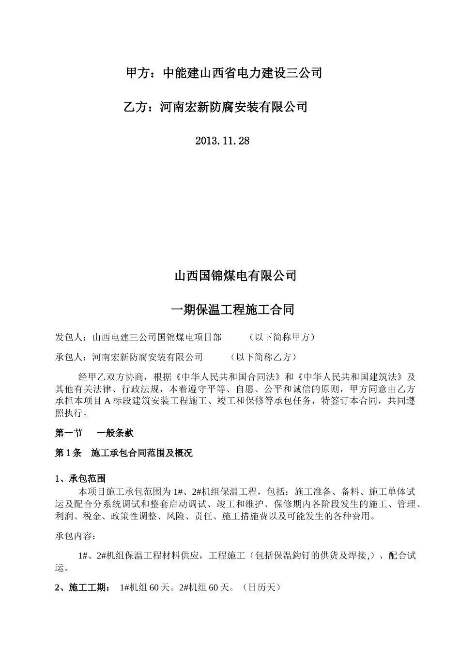 火电厂保温工程施工合同范本_第2页