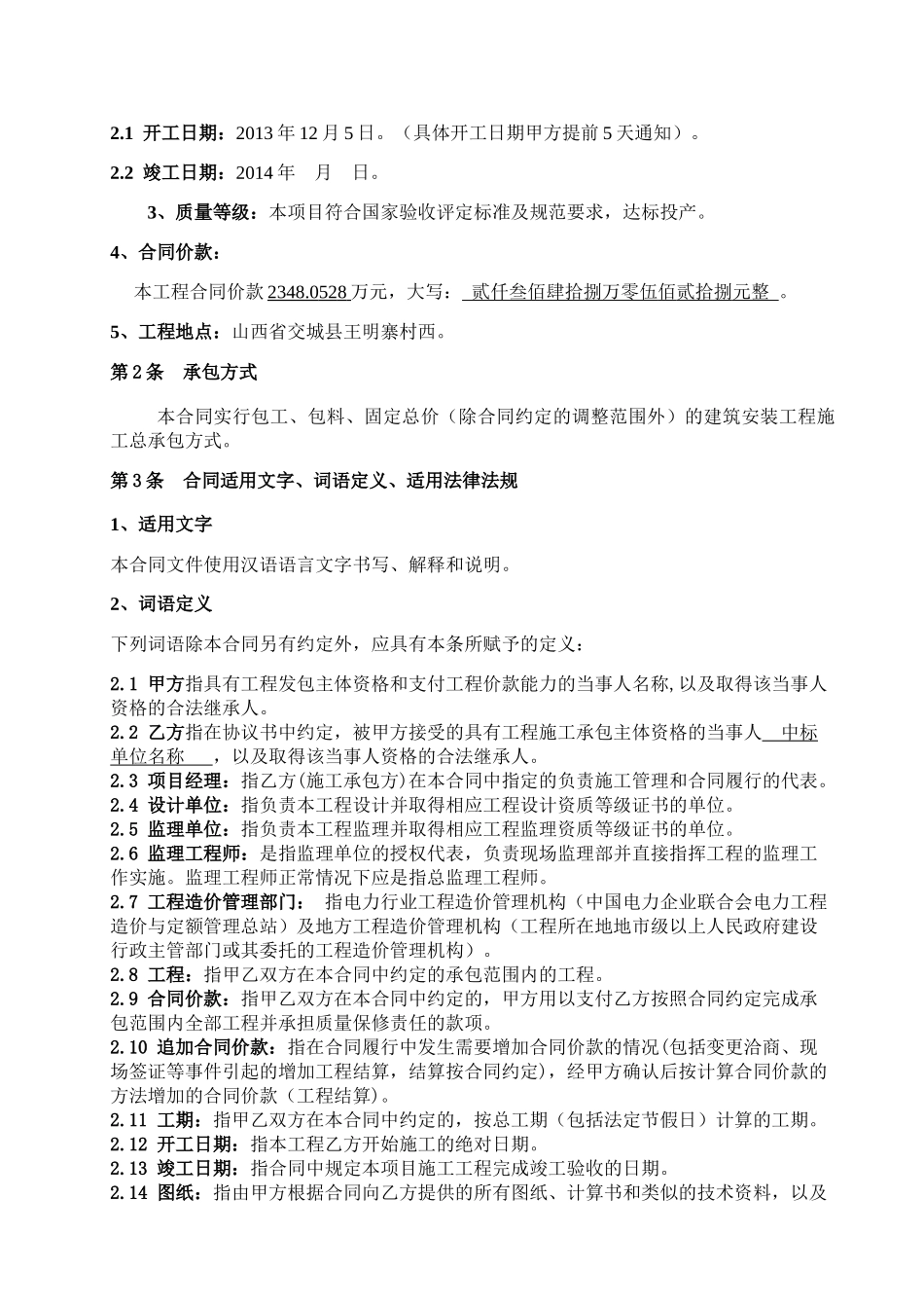火电厂保温工程施工合同范本_第3页