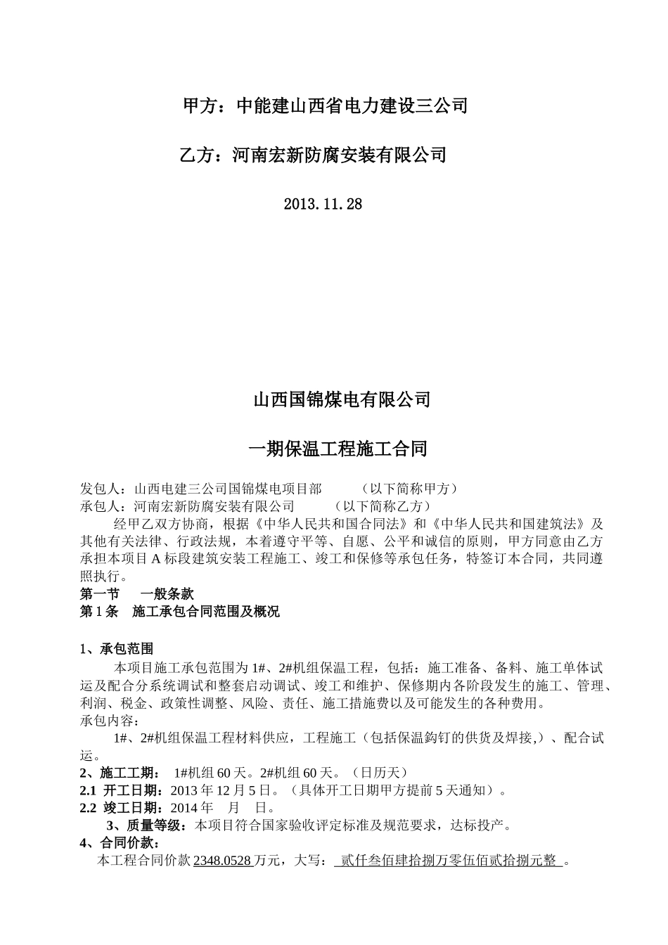 火电厂保温工程施工合同修改后(1)_第2页