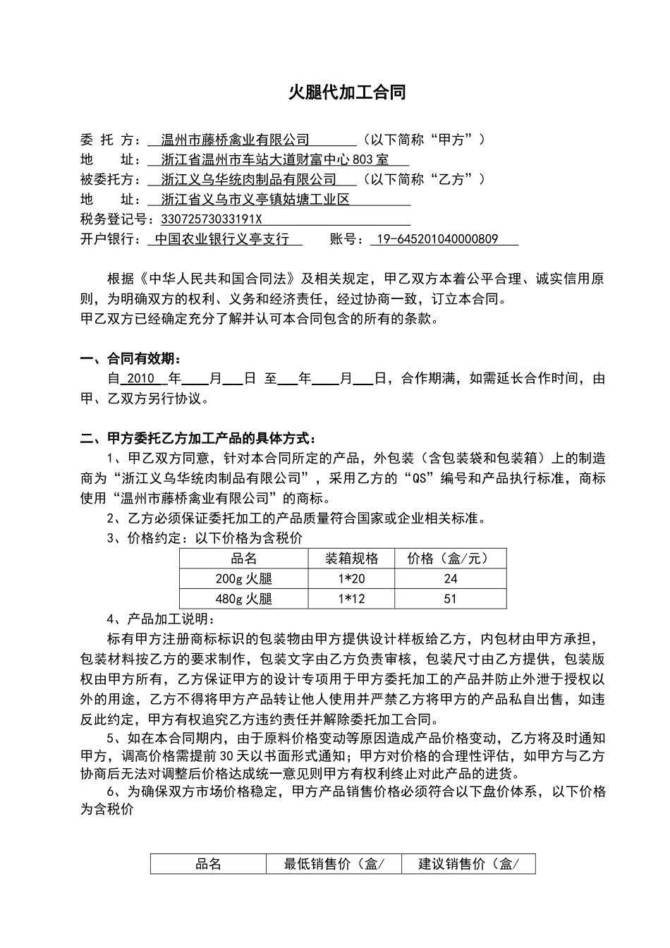 火腿代工合同确认版_第1页