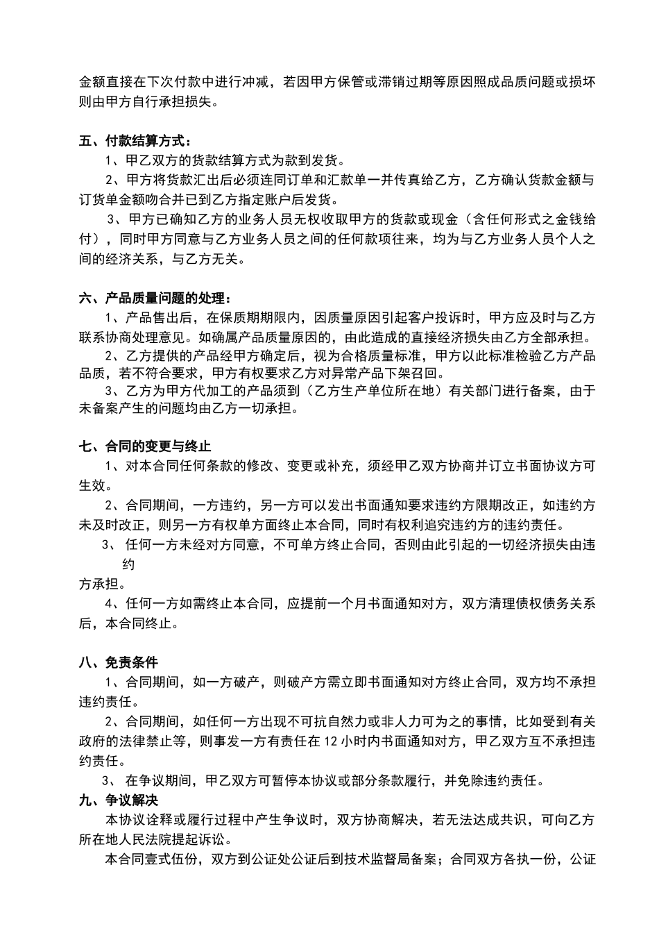 火腿代工合同确认版_第3页