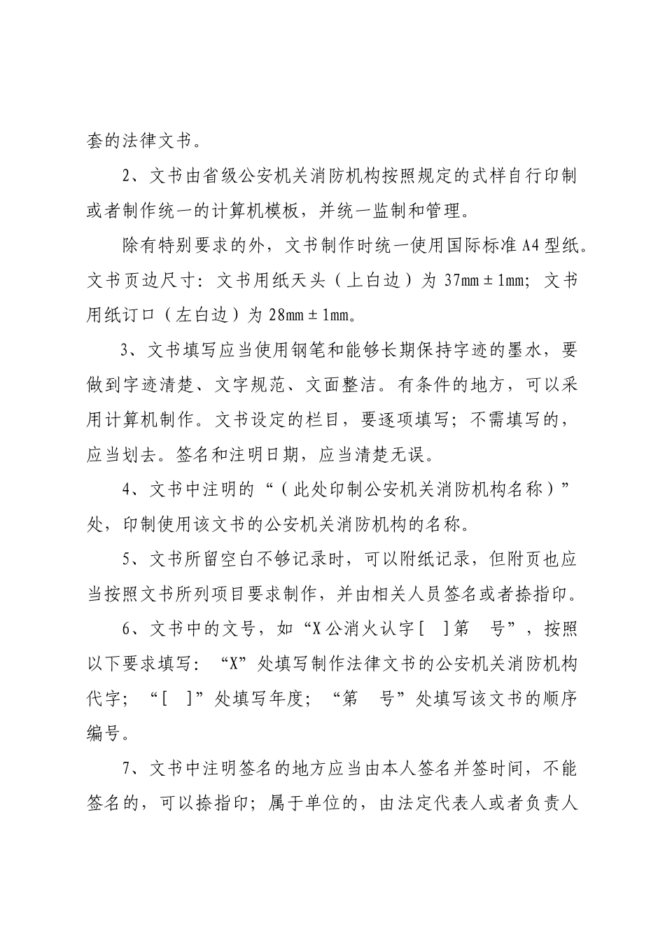 火灾事故调查法律文书(式样)_第2页