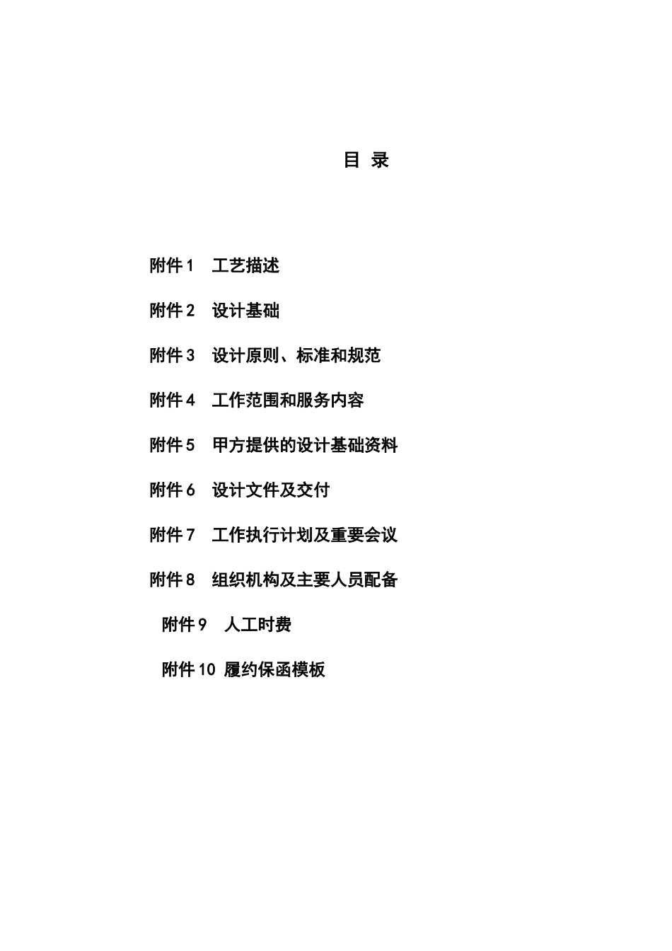 甲醇合同技术附件-最终版本_第2页