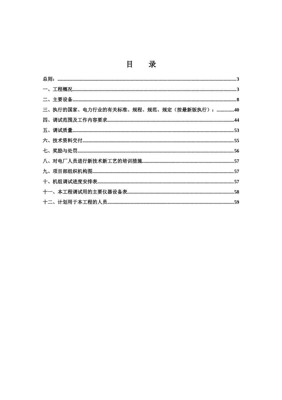 焦作电厂上大压小异地扩建工程调试及性能试验技术协议_第2页
