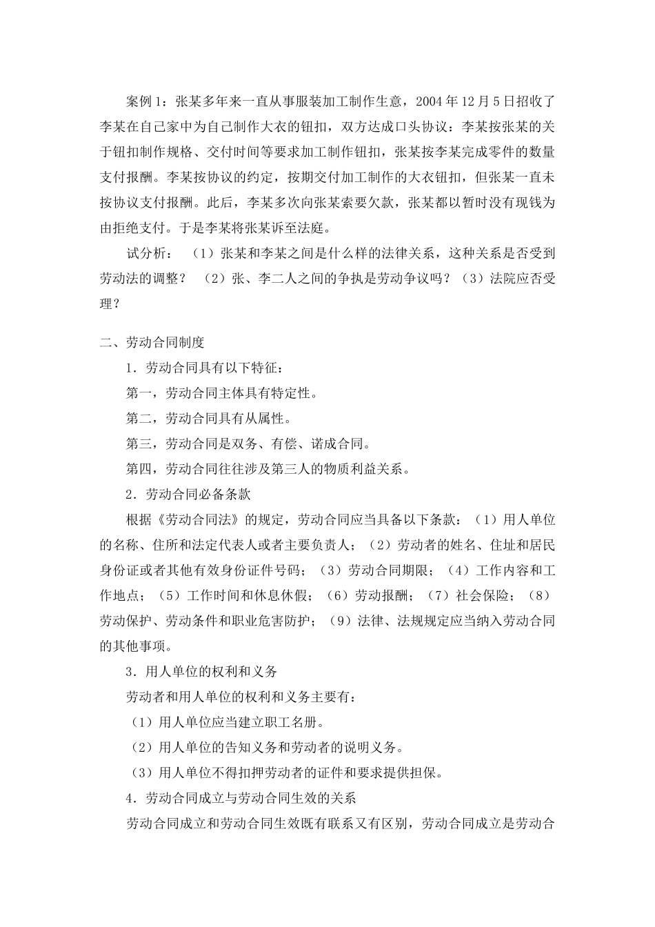 理财规划师法律基础知识讲座_第2页