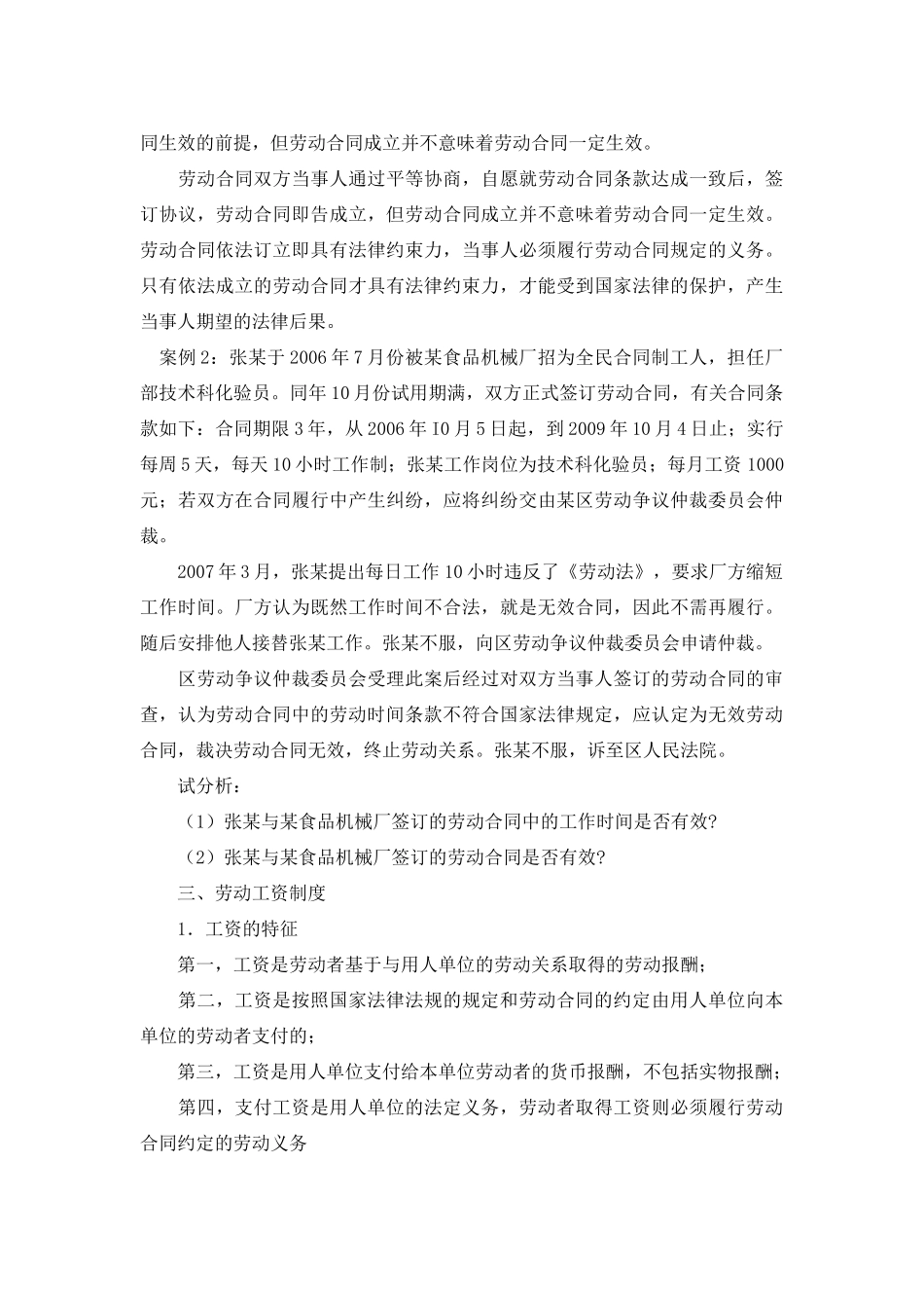 理财规划师法律基础知识讲座_第3页