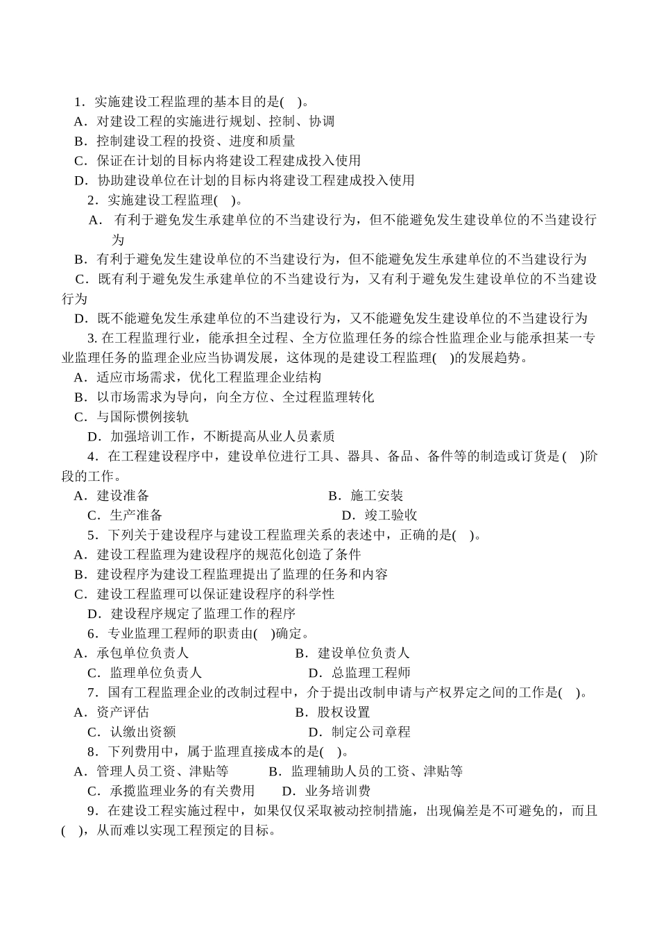 理论法规考卷及标准答案_第2页