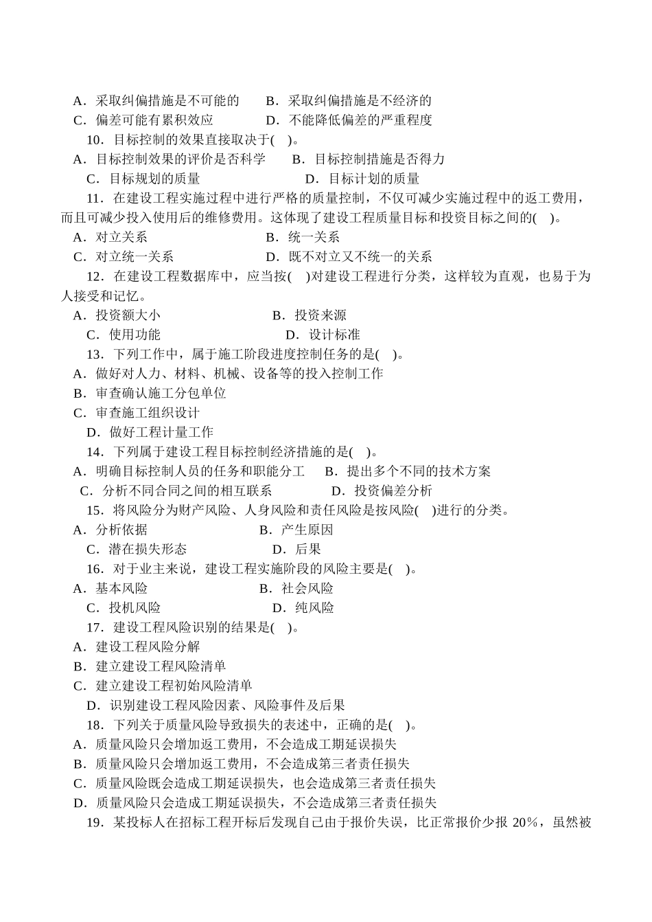 理论法规考卷及标准答案_第3页