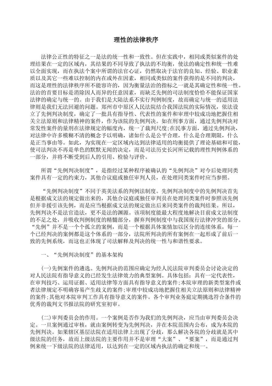 理性的法律秩序_第1页