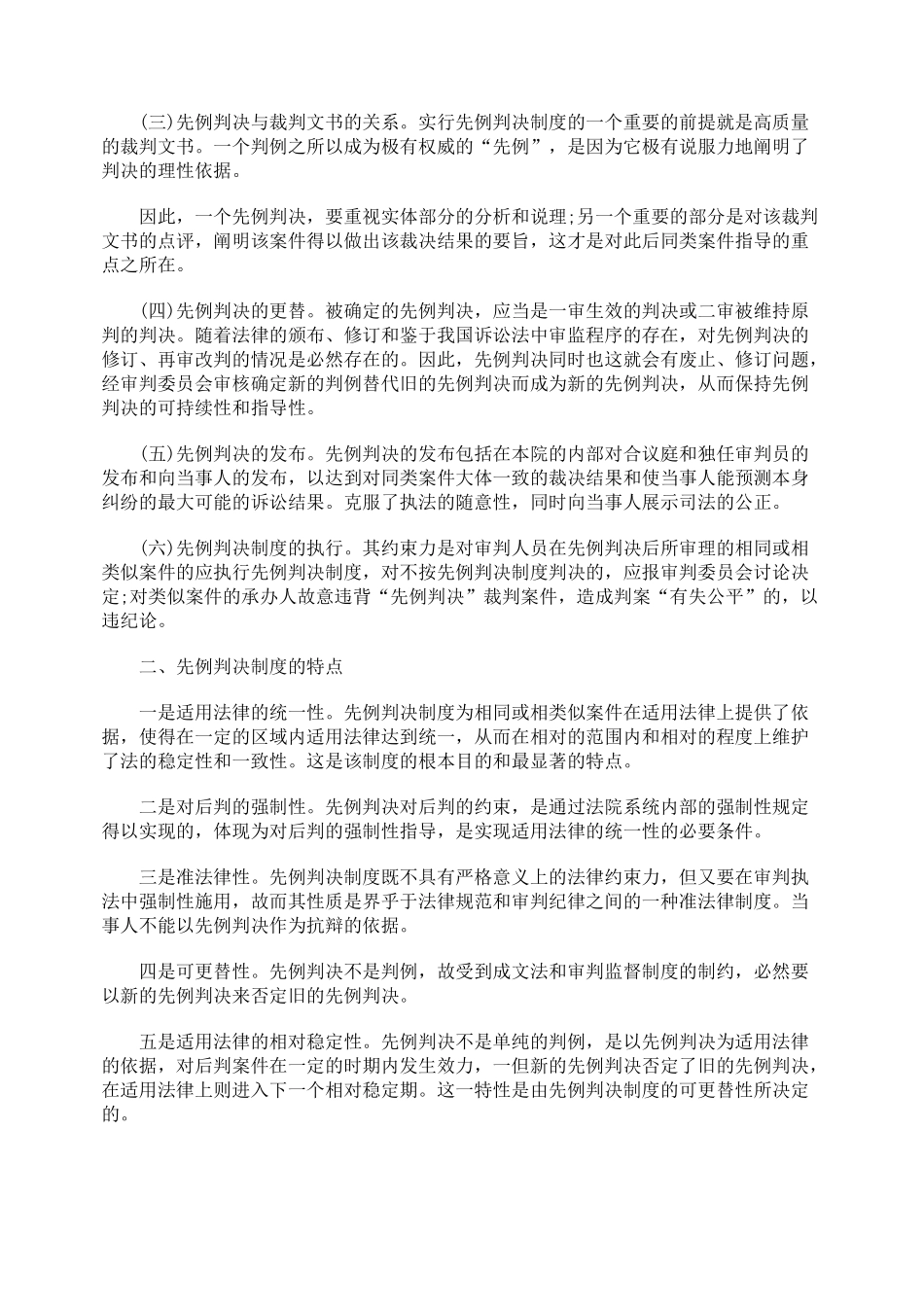 理性的法律秩序_第2页