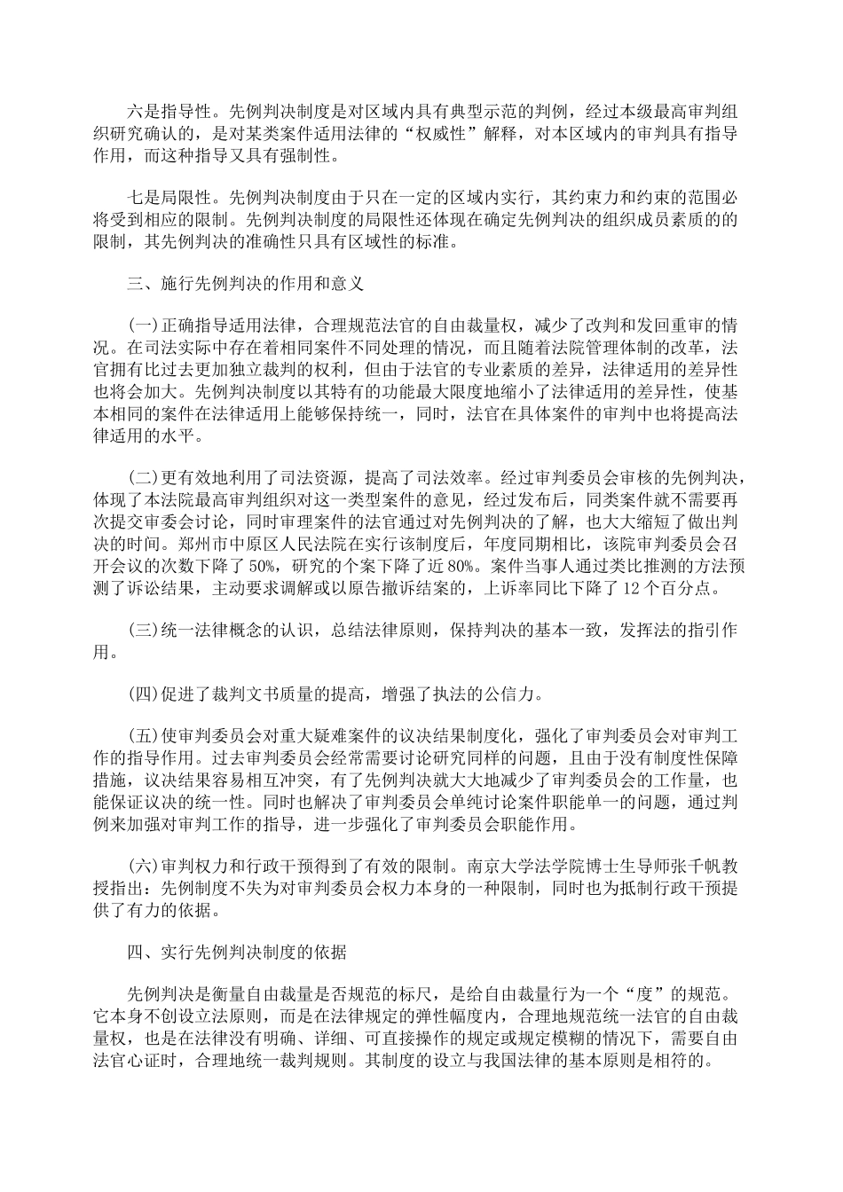 理性的法律秩序_第3页