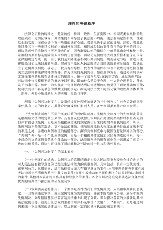理性的法律秩序