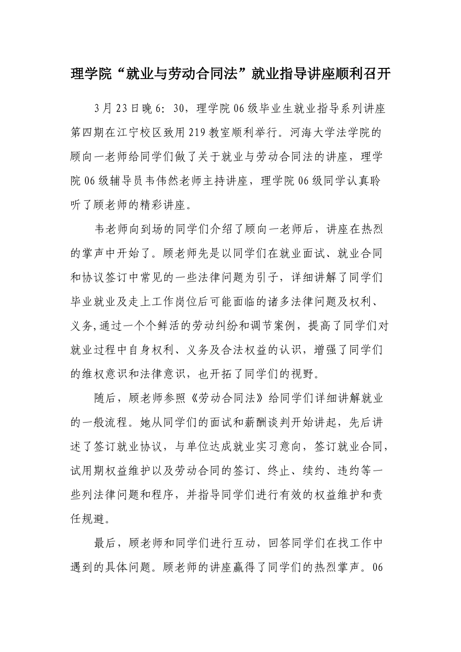 理学院“就业与劳动合同法”就业指导讲座顺利召开_第1页