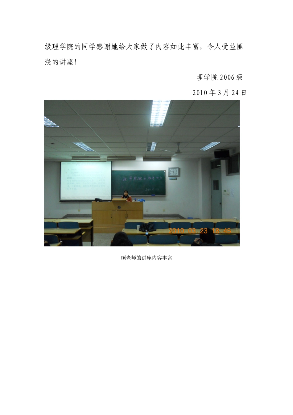 理学院“就业与劳动合同法”就业指导讲座顺利召开_第2页
