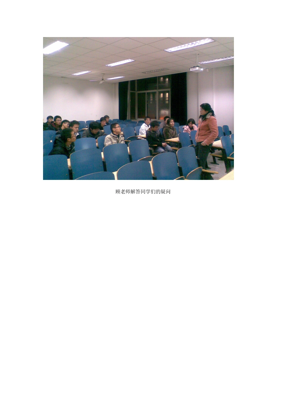 理学院“就业与劳动合同法”就业指导讲座顺利召开_第3页