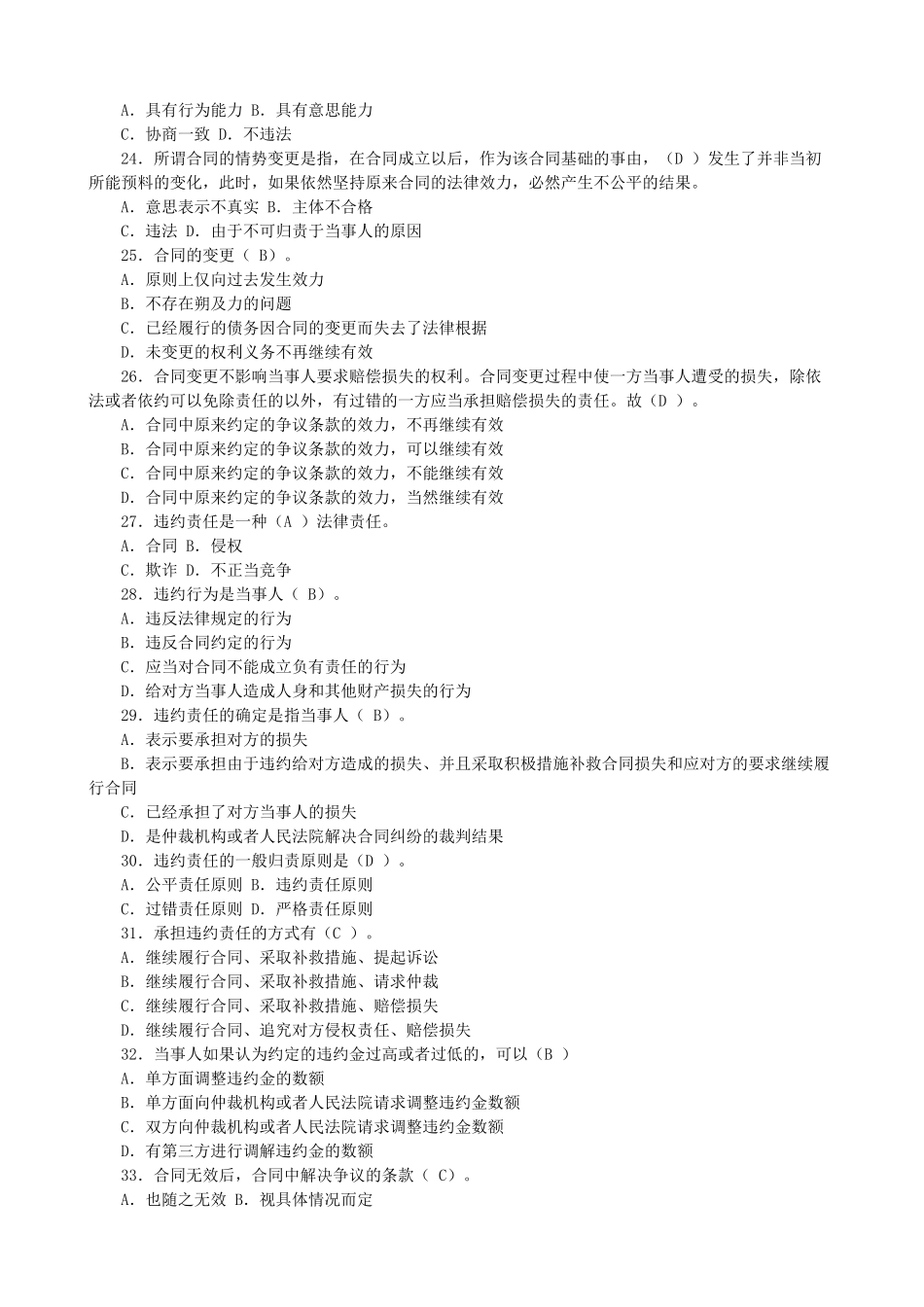 溧水电大《合同法》试点课程机考题库_第3页