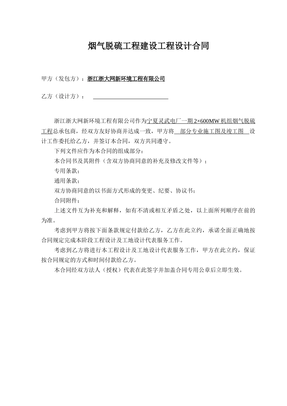 灵武电厂一期脱硫详细设计分包合同_第2页