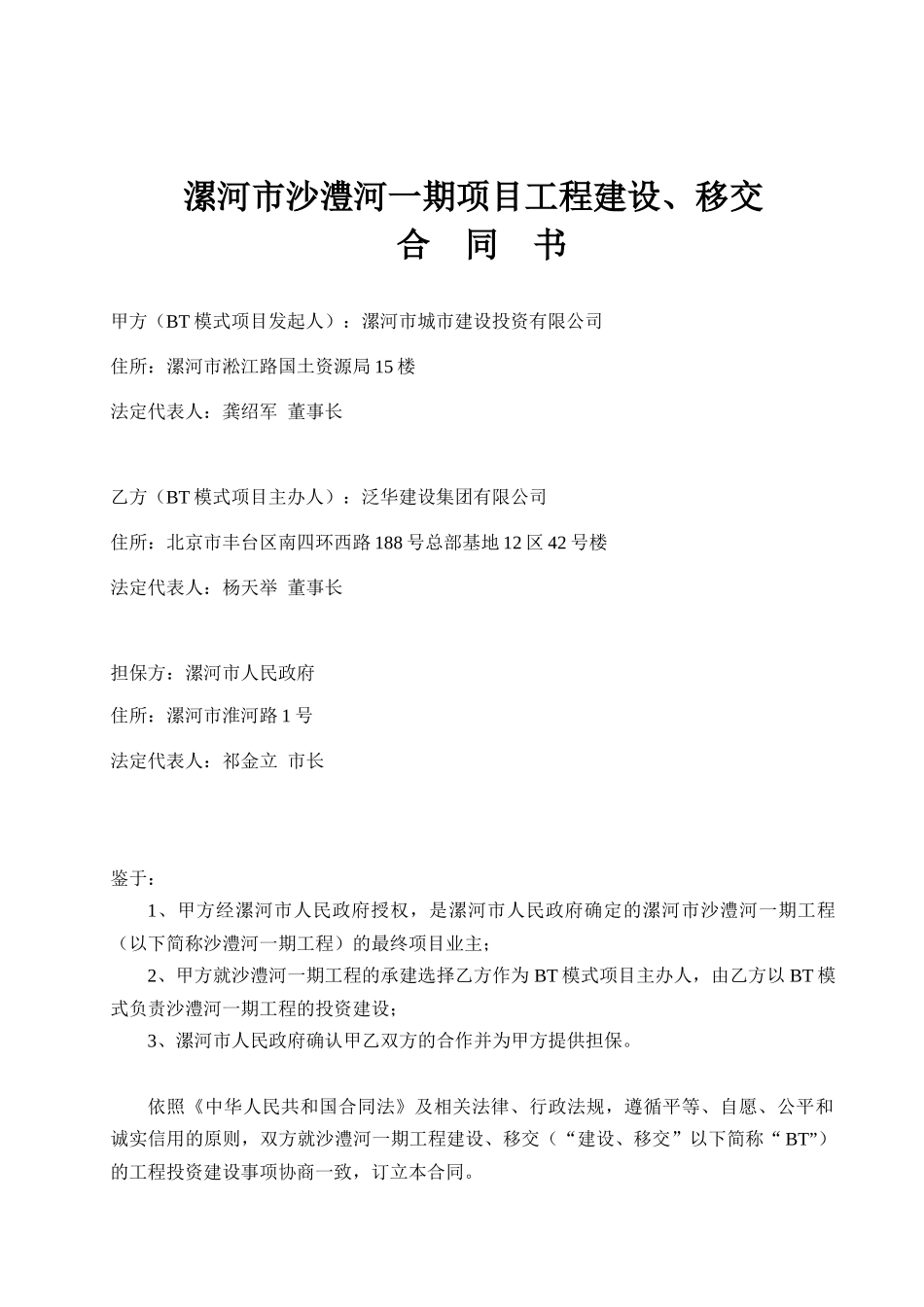 漯河BT合同-090110-会后定稿-QX-2_第2页