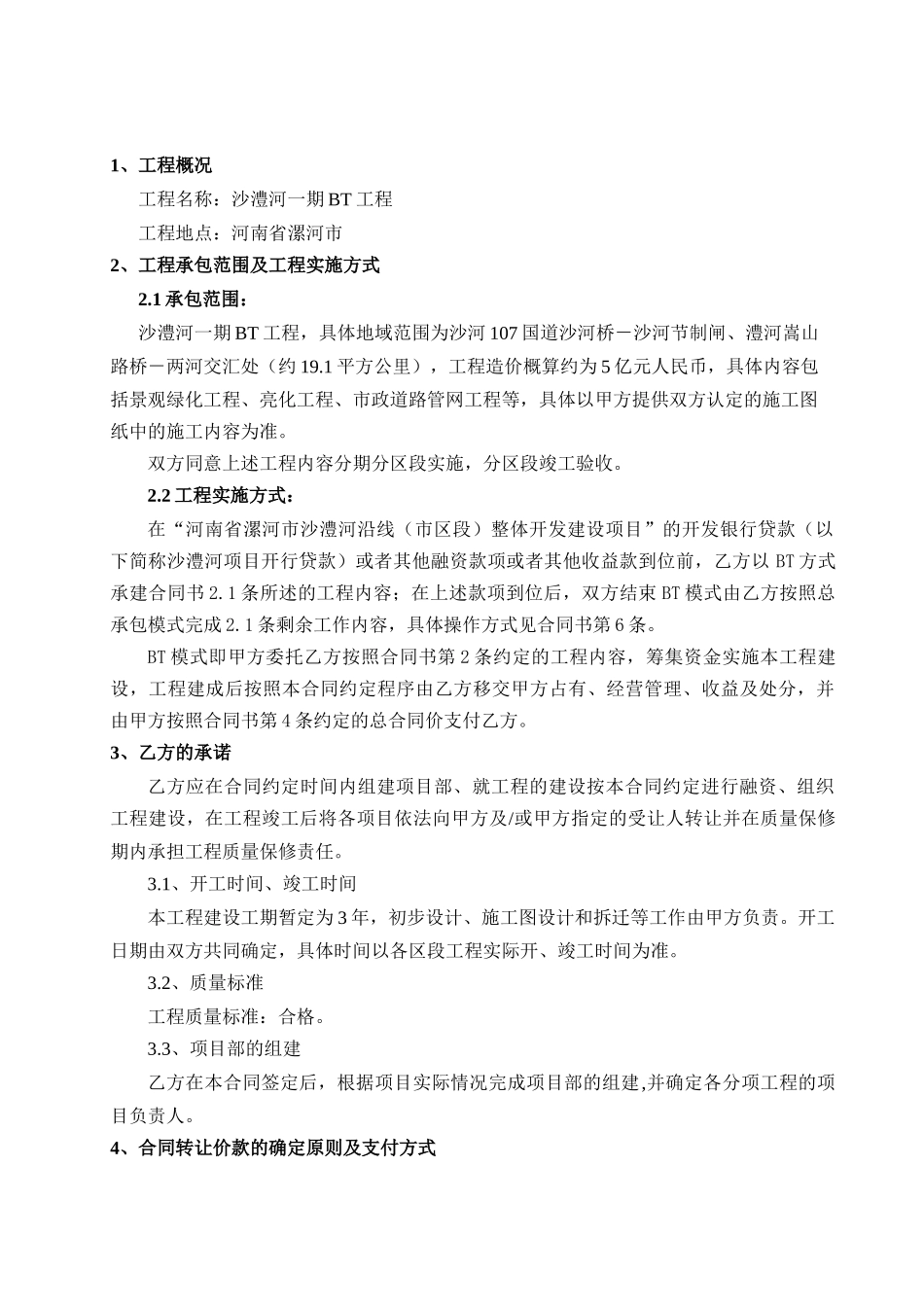 漯河BT合同-090110-会后定稿-QX-2_第3页