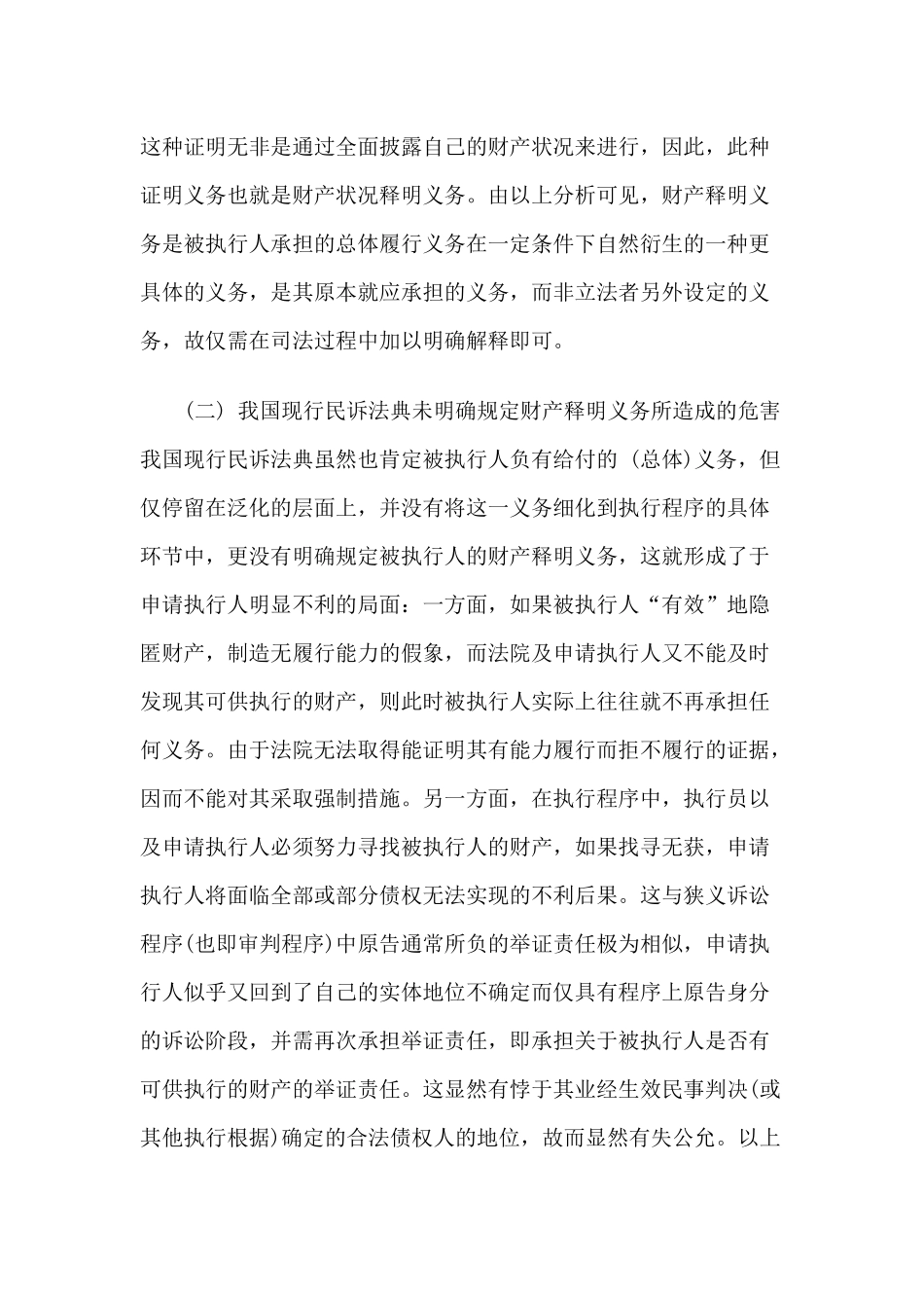 略论被执行人的财产释明义务及其法律责任_第2页