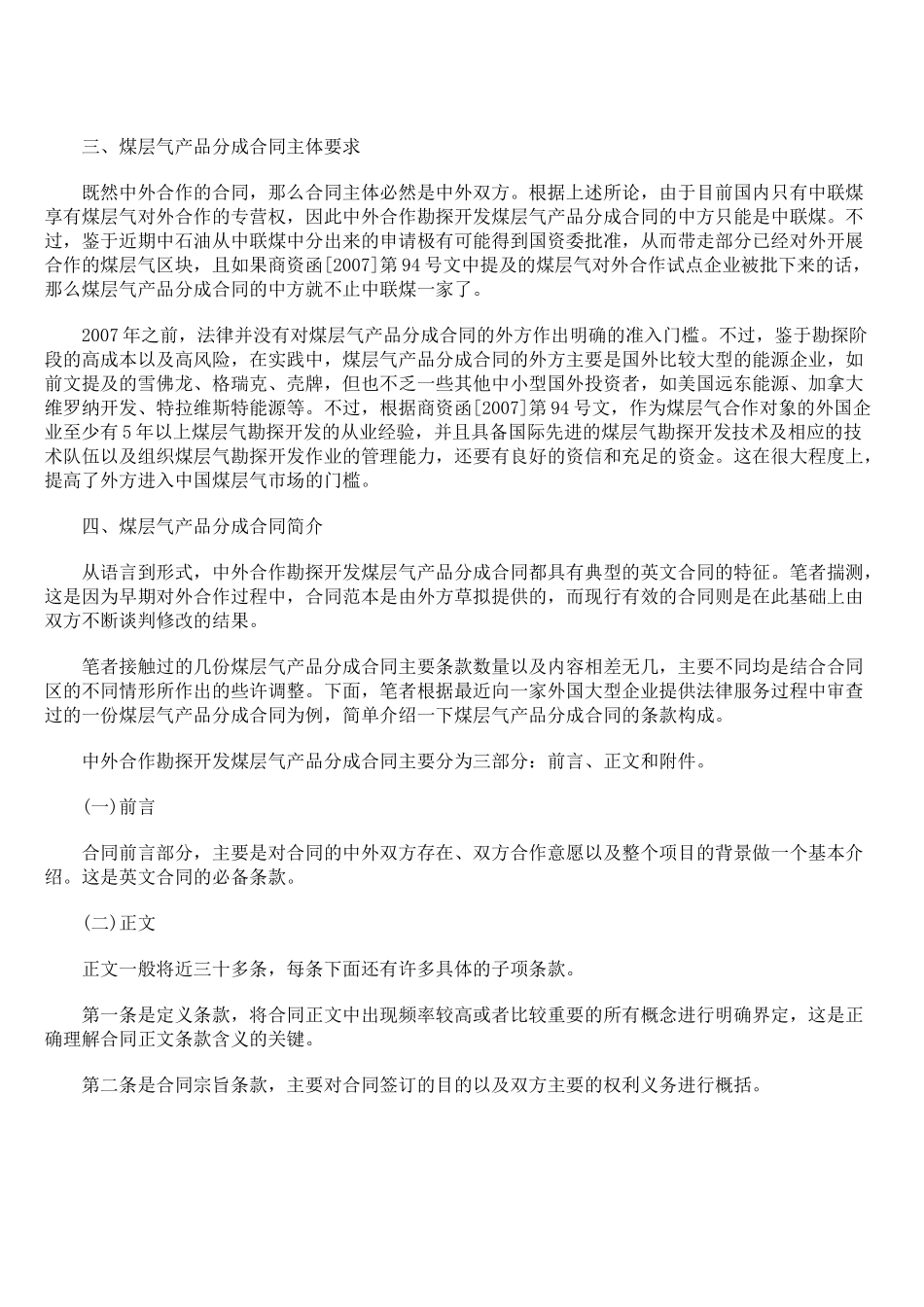煤层气对外合作政策的法律解读_第2页