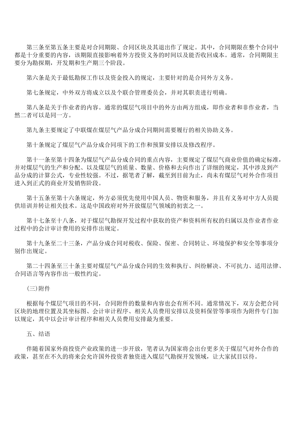 煤层气对外合作政策的法律解读_第3页
